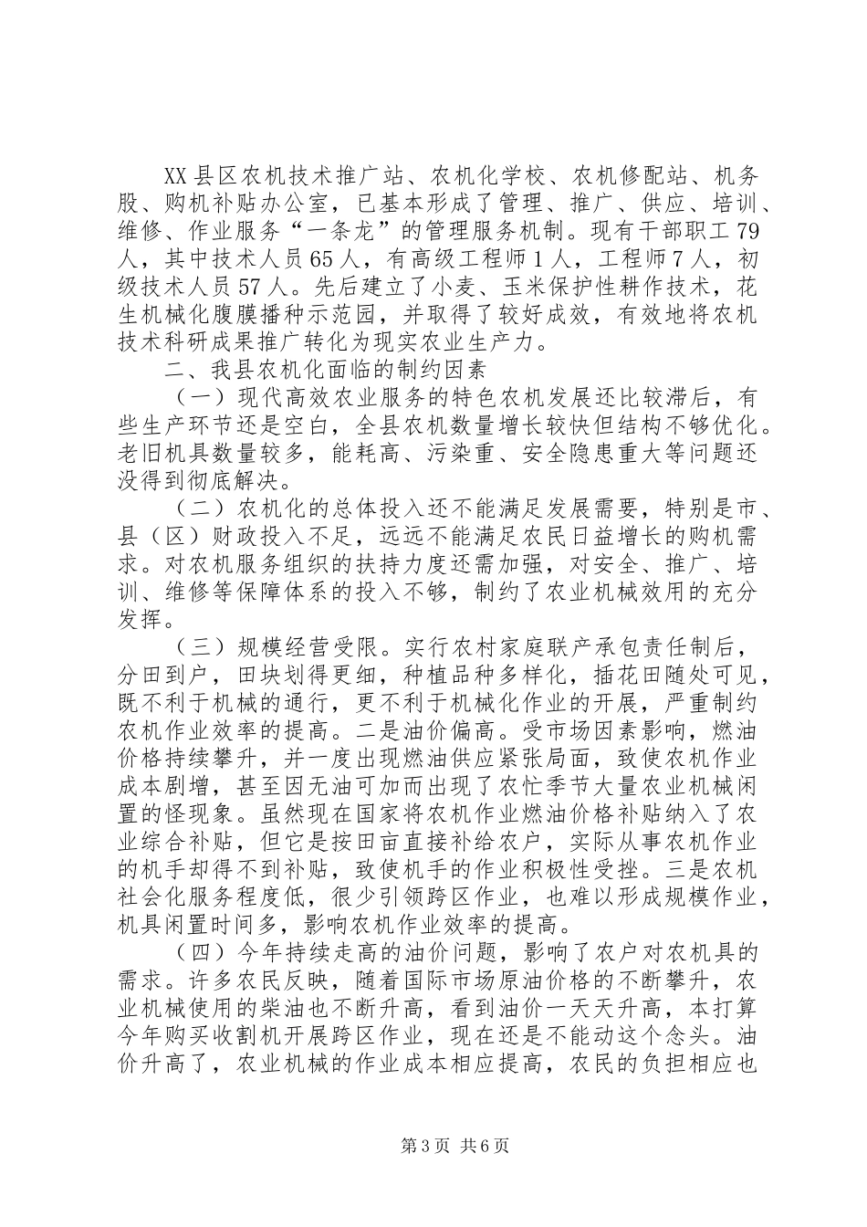 XX省农机化发展情况的报告 _第3页