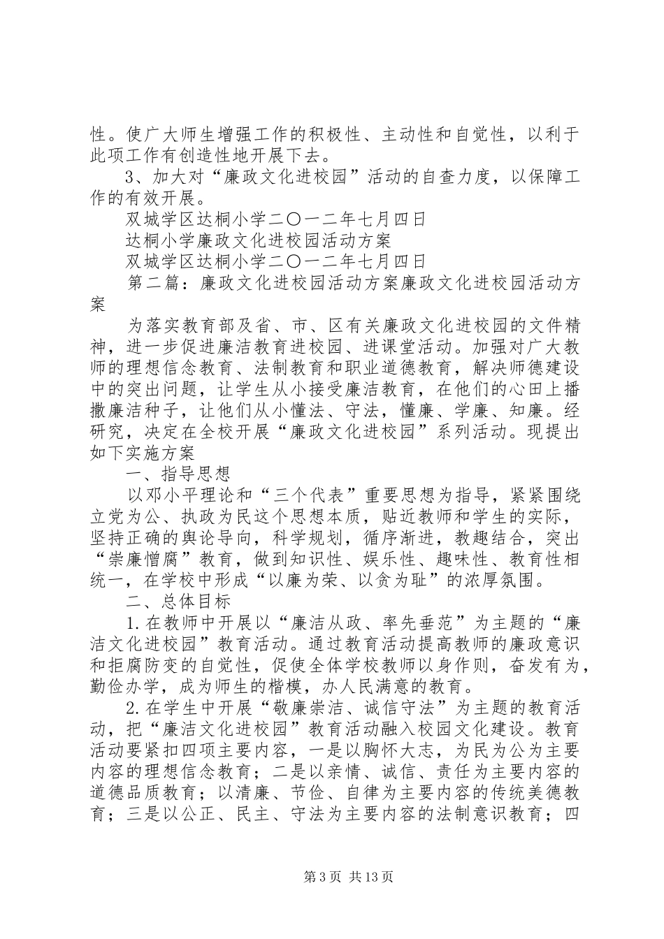 双城廉政文化进校园活动方案_第3页