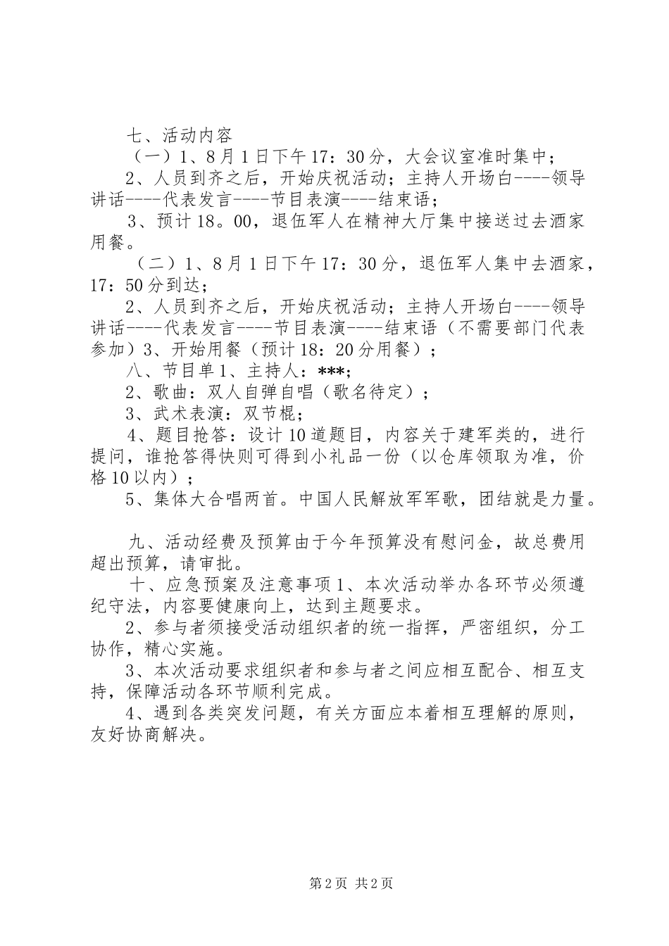 企业八一建军节活动实施方案2_第2页