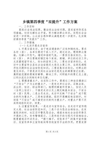 乡镇第四季度“双提升”工作方案