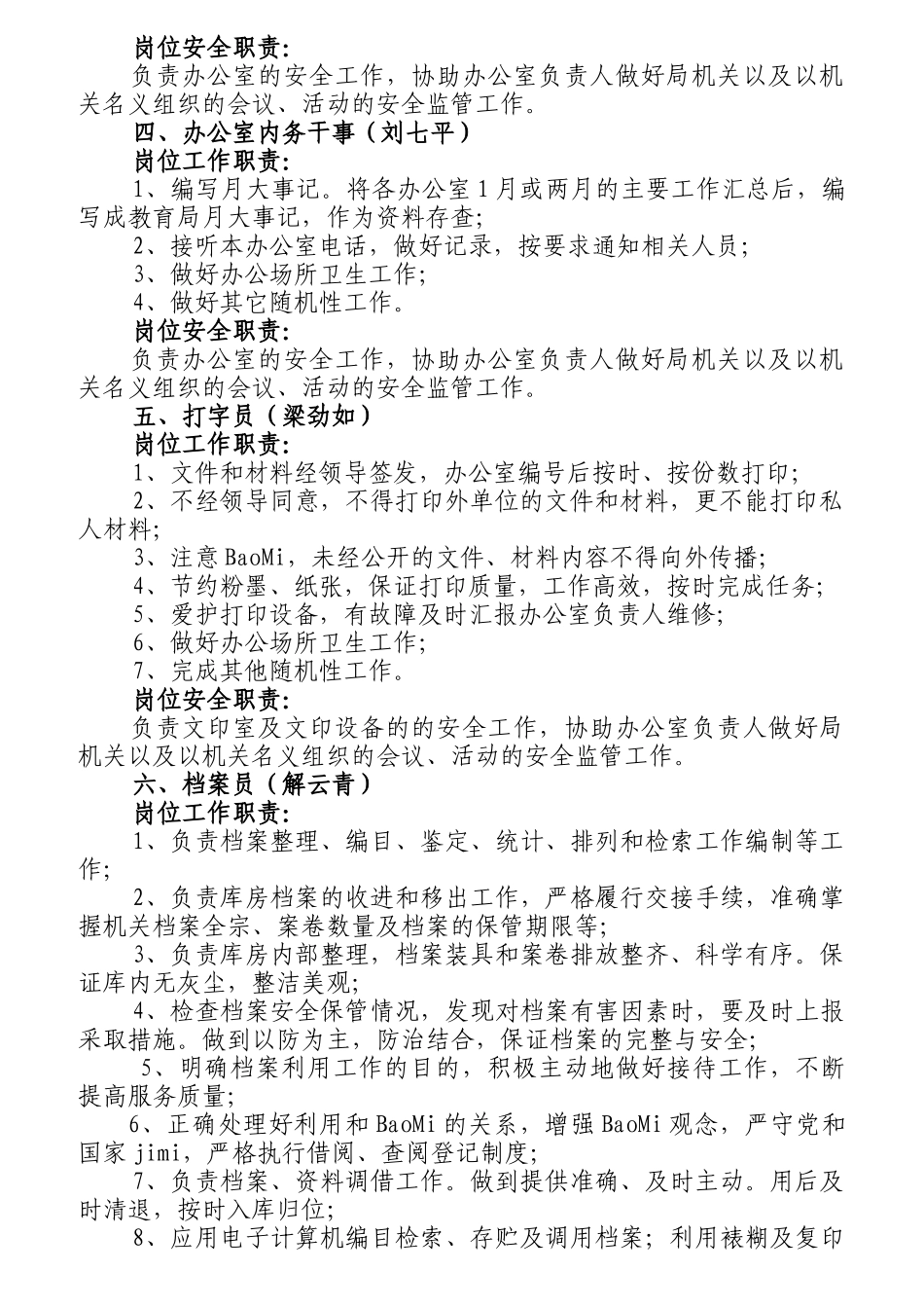 办公室工作人员岗位职责和安全监管职责概述_第2页