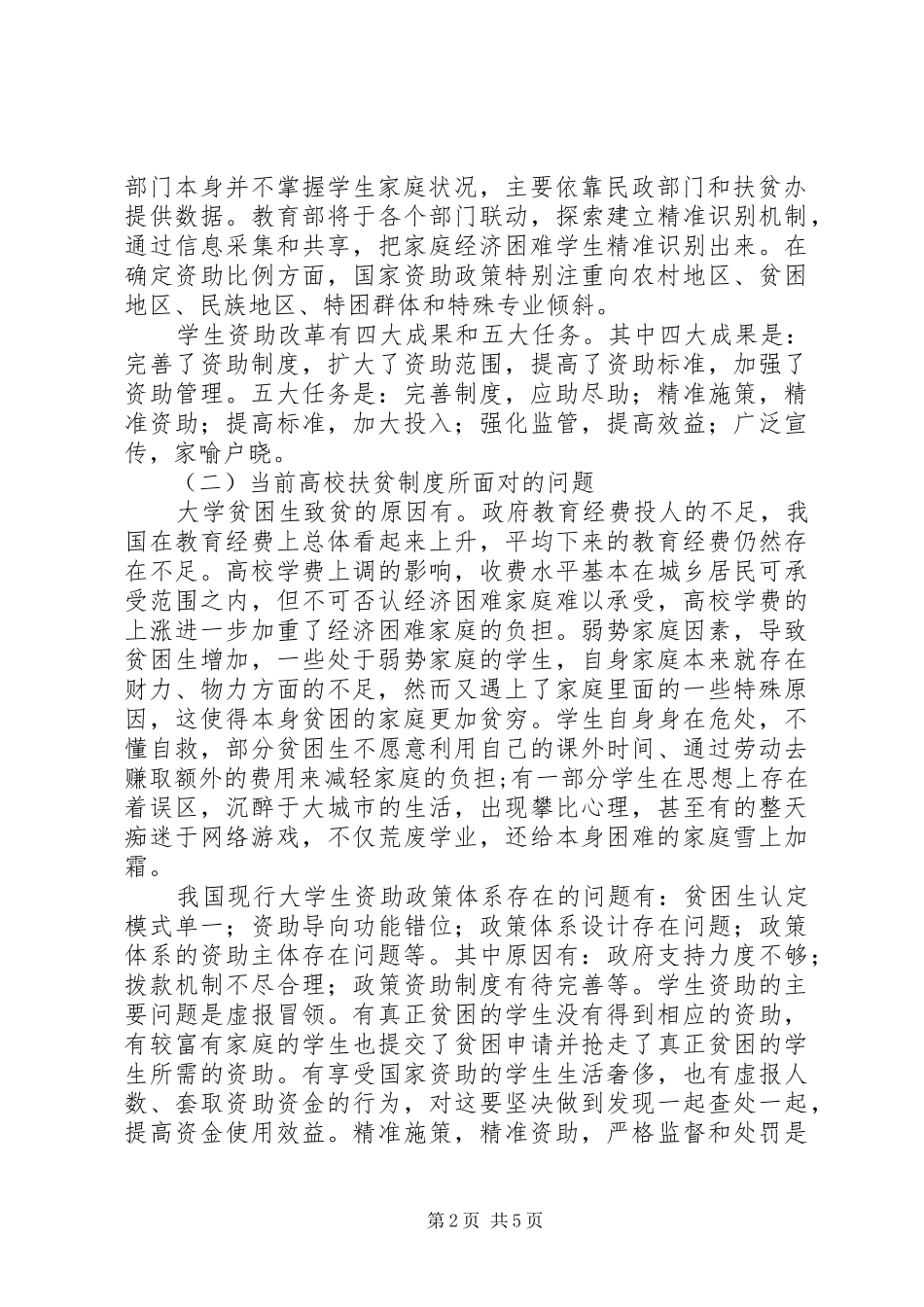 规范精准资助方案 _第2页