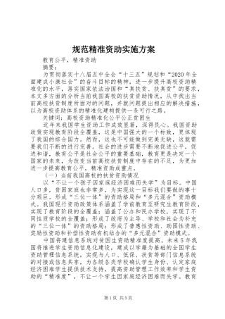 规范精准资助方案 