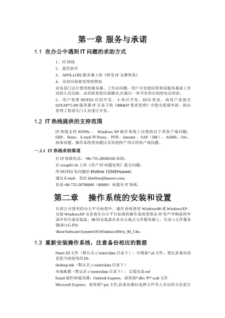 办公软件基础知识培训