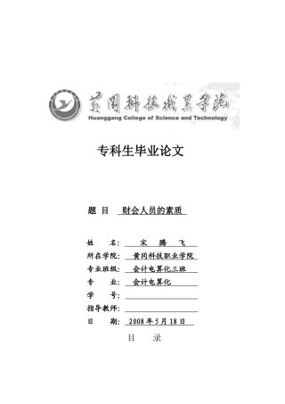 财会人员的素质