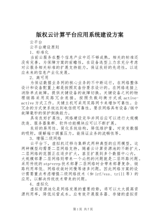 版权云计算平台应用系统建设实施方案 