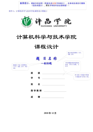 课程设计模版2(没有参加公司培训的学生)