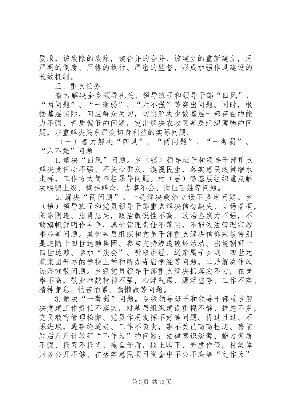 第二批群众路线教育实践活动方案 _第3页