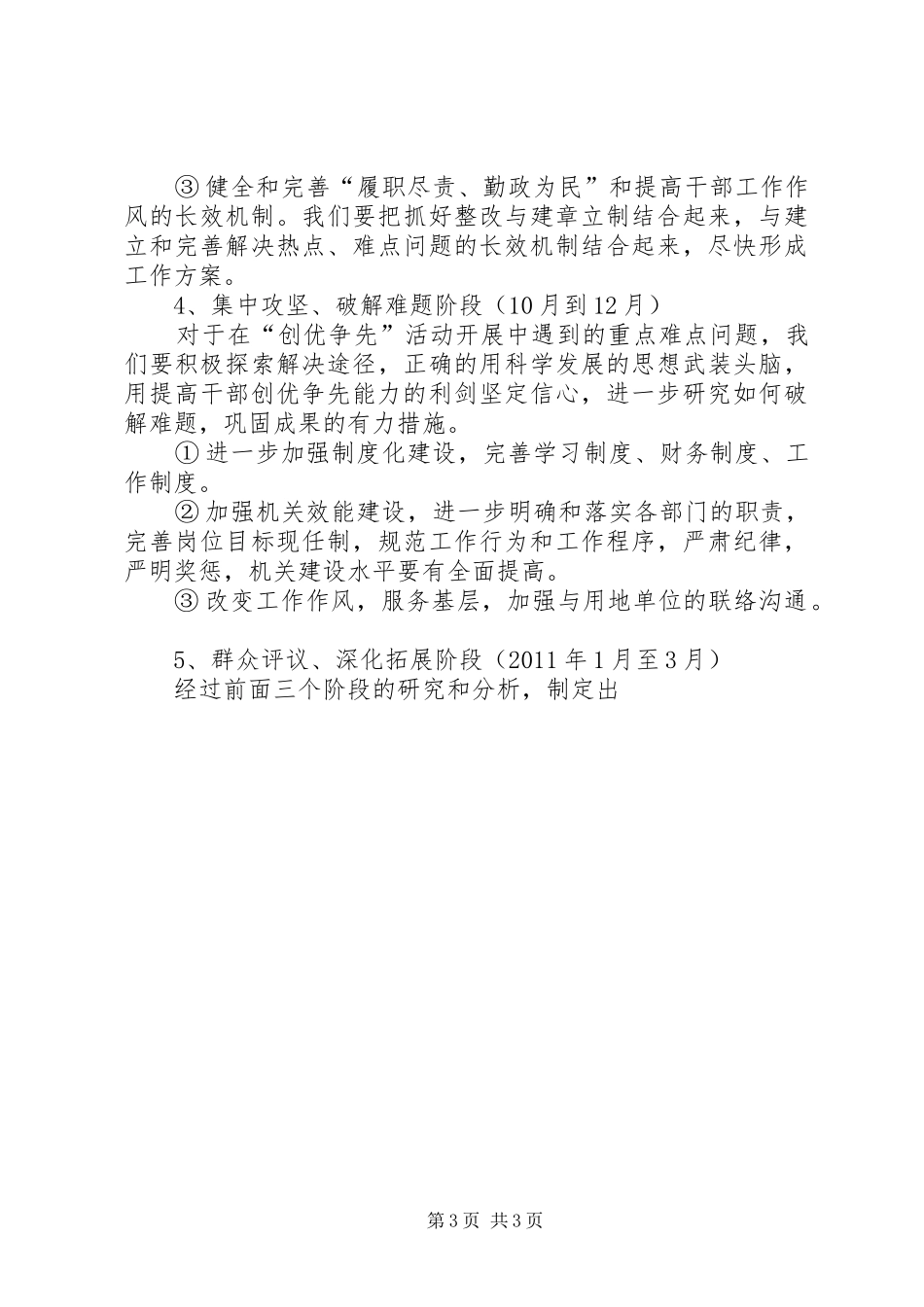 国土资源局争先创优方案 _第3页