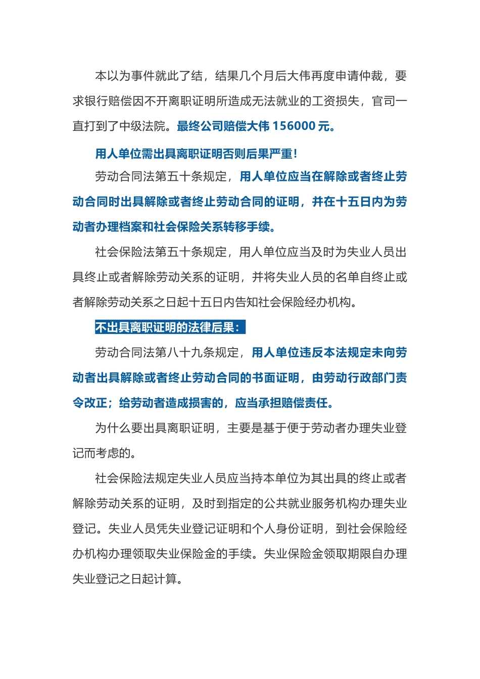 没给财务开离职证明，公司赔了15万！(12页)_第2页