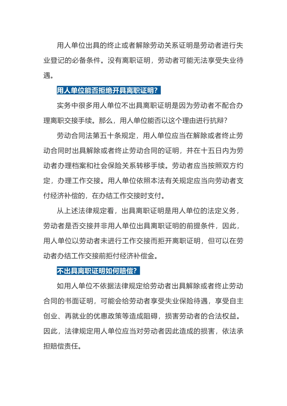 没给财务开离职证明，公司赔了15万！(12页)_第3页