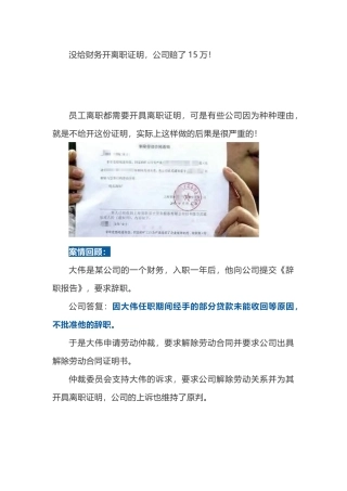 没给财务开离职证明，公司赔了15万！(12页)
