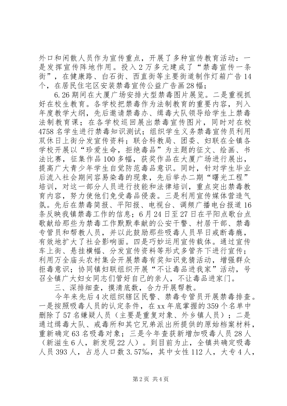 镇毒情重点整治工作总结_第2页