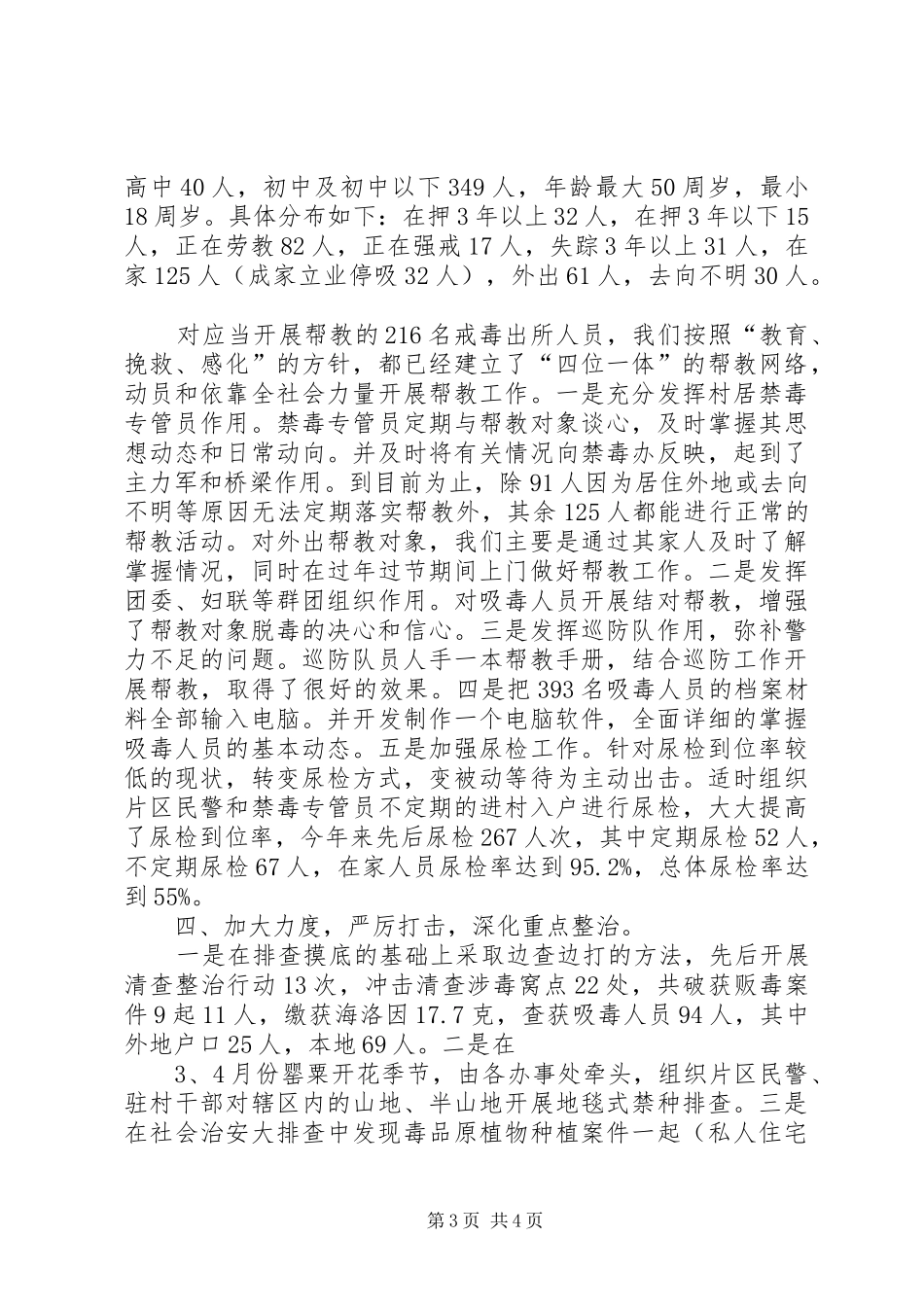镇毒情重点整治工作总结_第3页