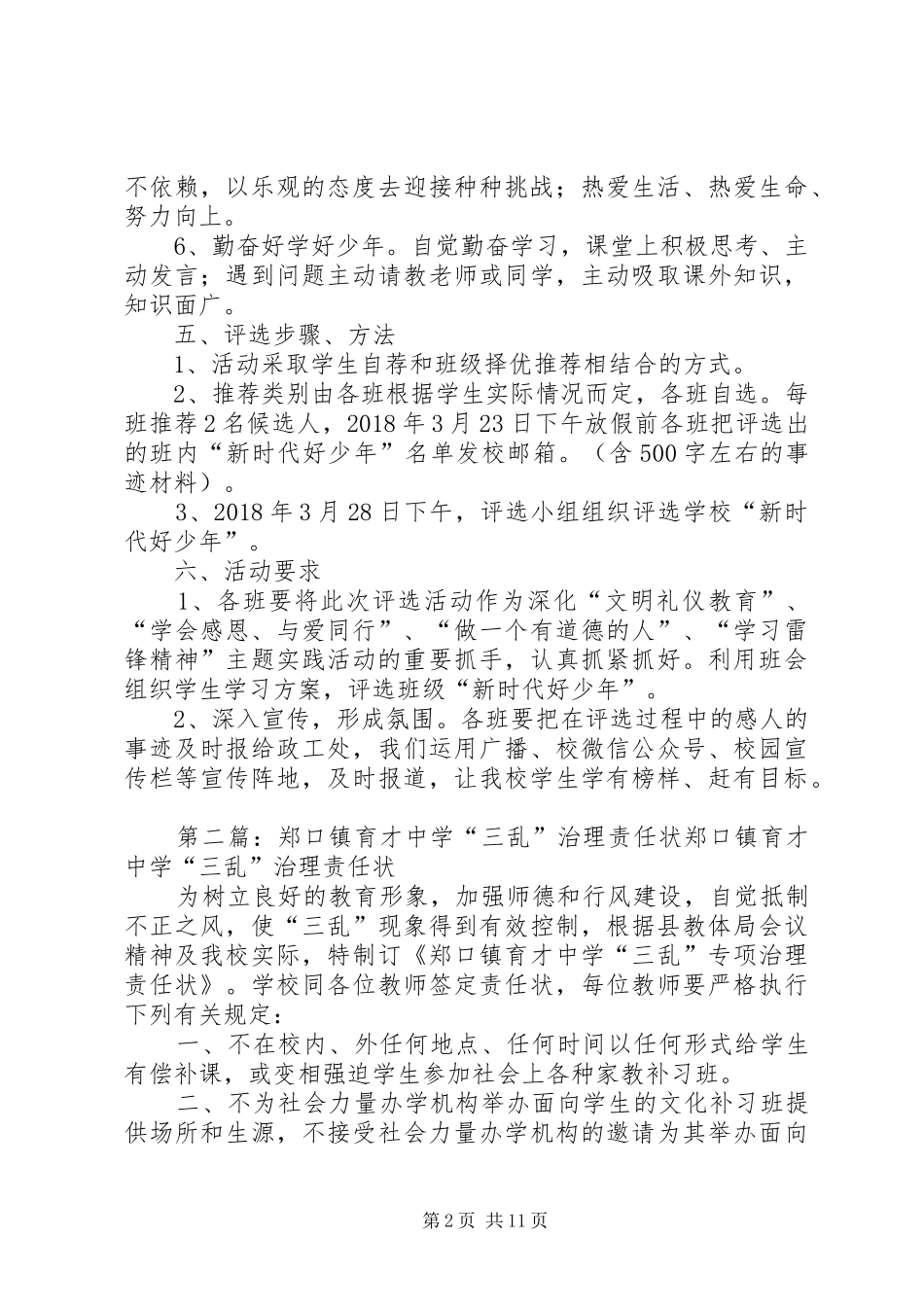 郑口镇育才中学新时代好少年评选方案_第2页