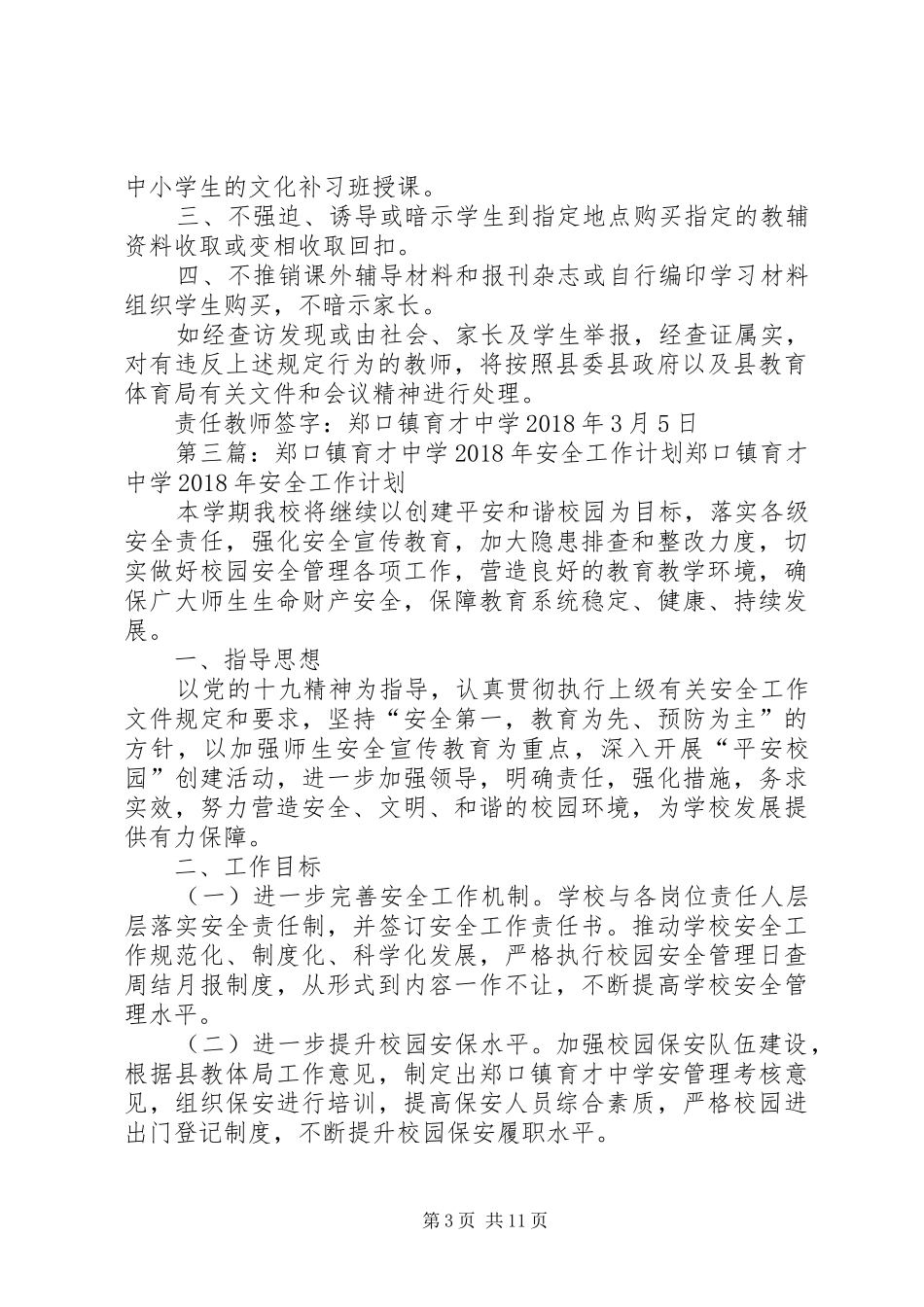 郑口镇育才中学新时代好少年评选方案_第3页