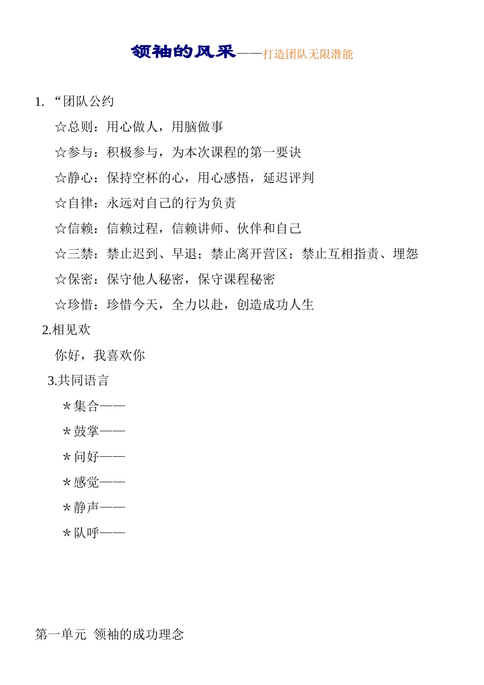 领袖的风采培训内容_第1页