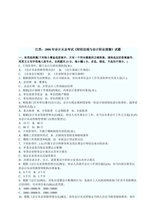 《财经法规与会计职业道德》考试试题( 8页)