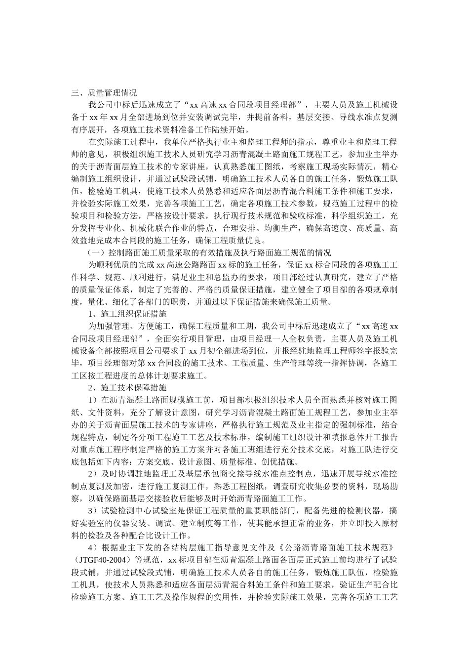 路面工程施工总结_第3页