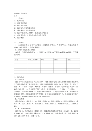 路面工程施工总结