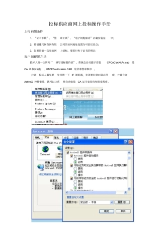 投标供应商网上投标操作手册