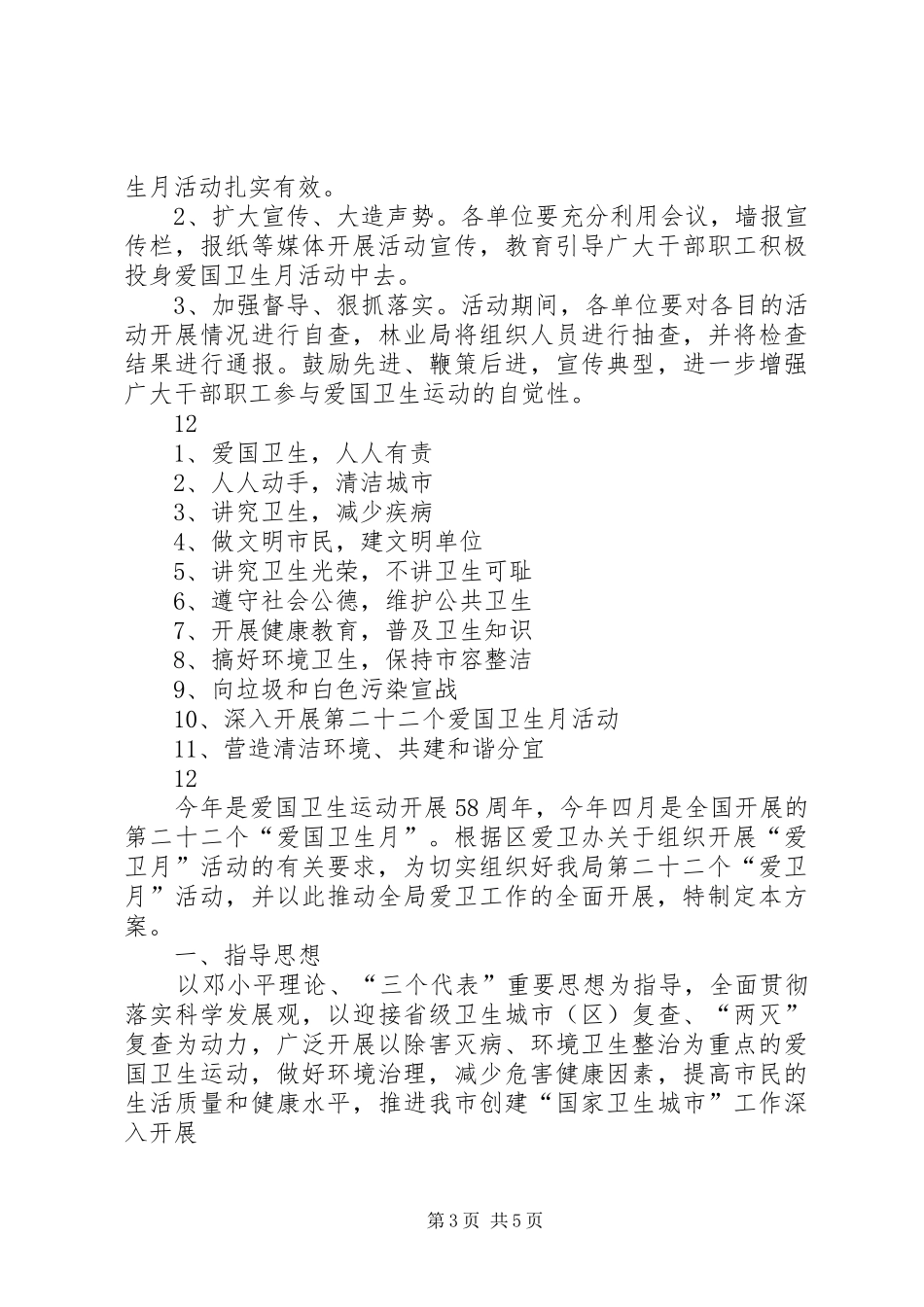 县林业局爱国卫生月活动实施方案 _第3页
