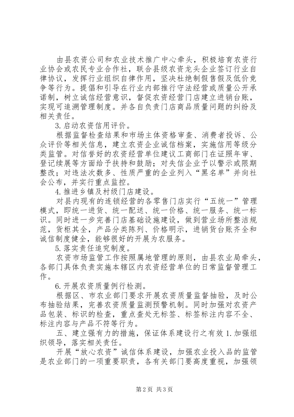 农资诚信经营体系建设工作方案_第2页