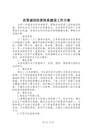 农资诚信经营体系建设工作方案