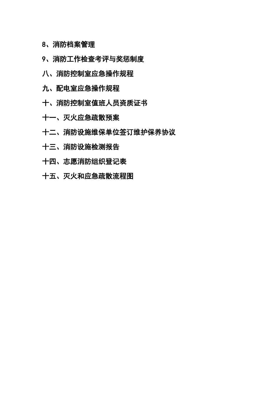阿克陶县伊达时代广场消防安全管理_第2页