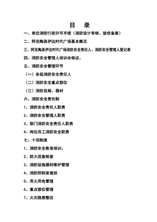 阿克陶县伊达时代广场消防安全管理