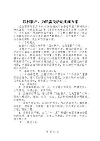 联村联户、为民富民活动方案 
