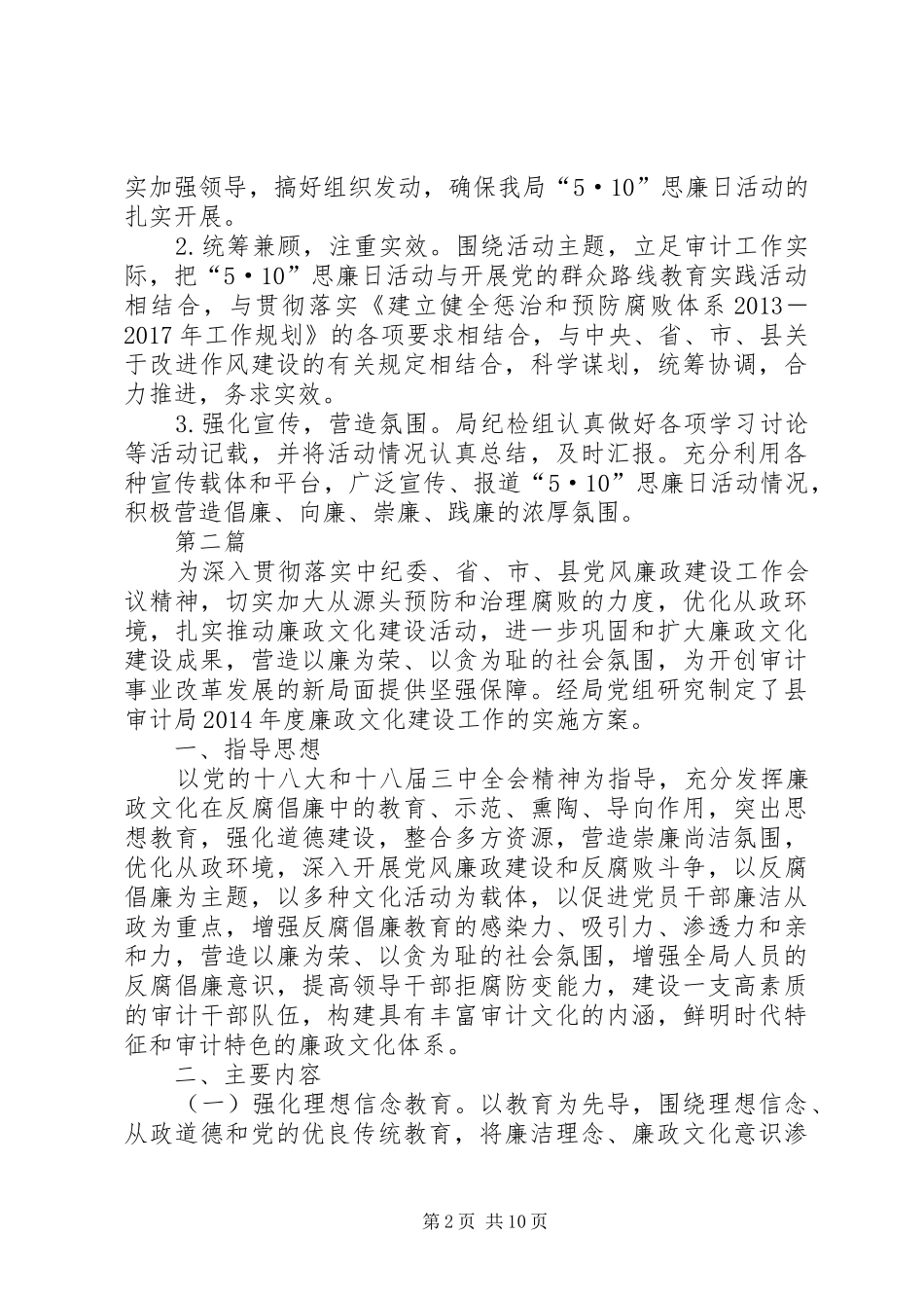 审计局思廉日活动实施方案3篇_第2页