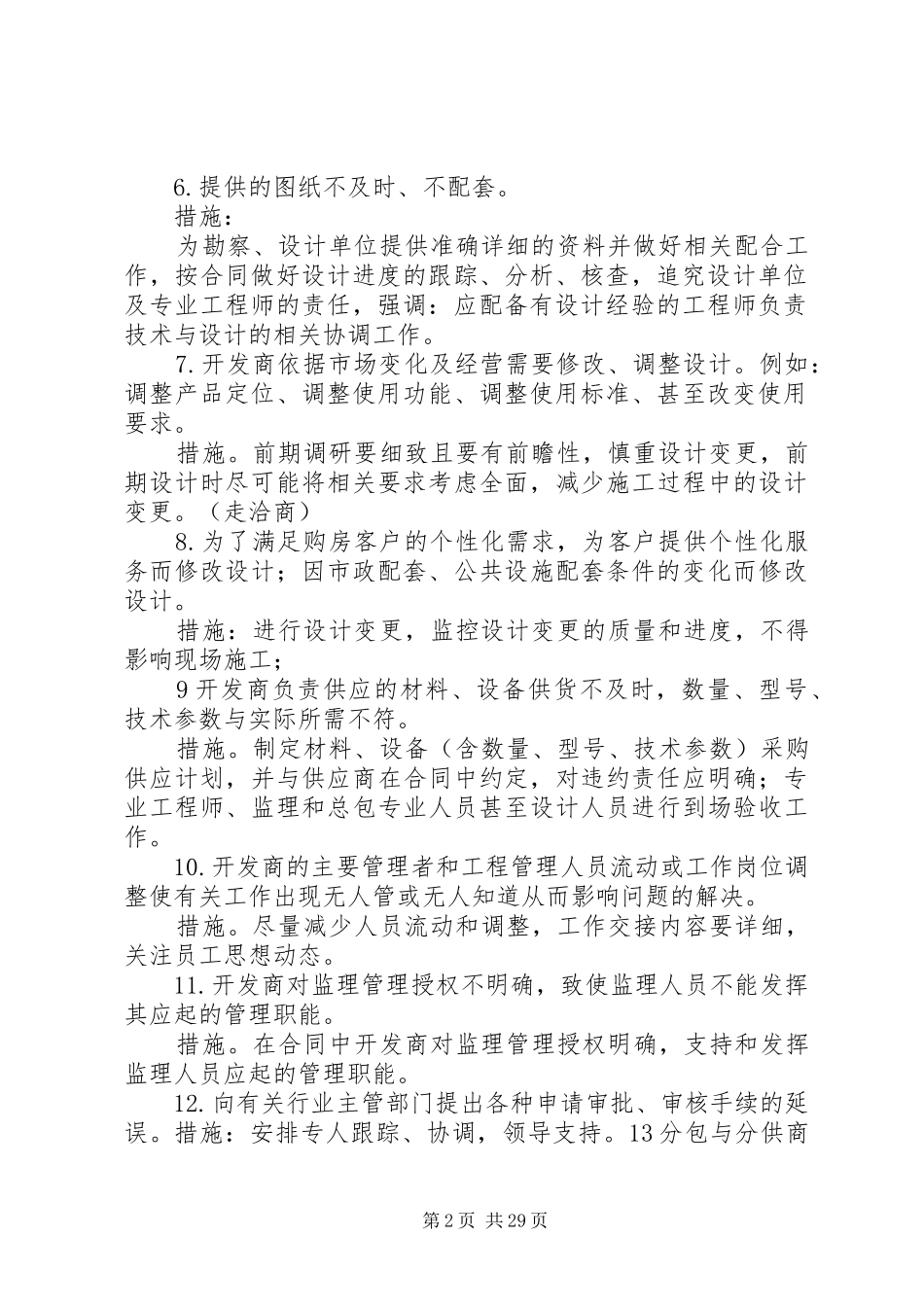 影响工程进度的因素及解决方案_第2页