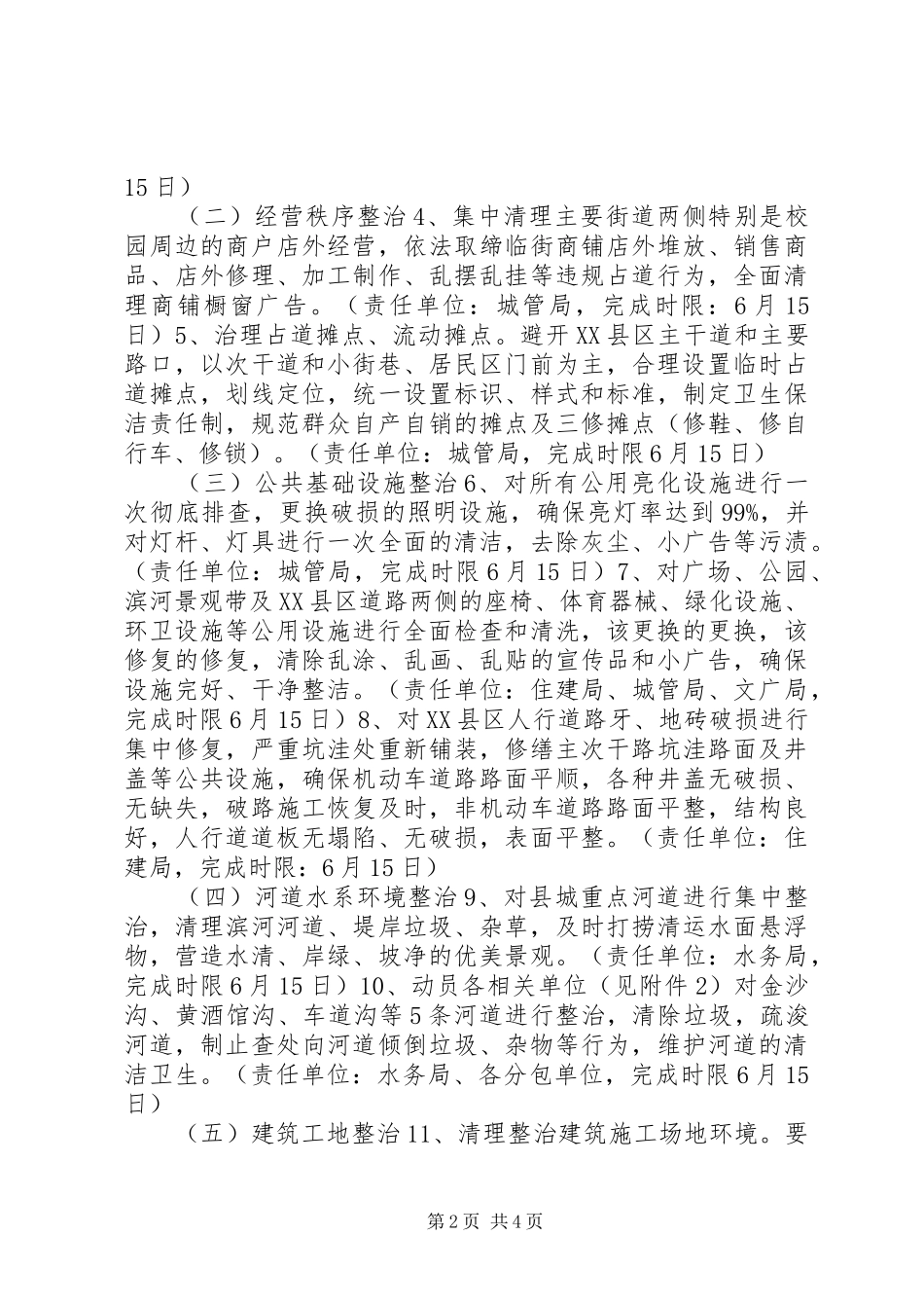 卫生院环境卫生综合整治实施方案_第2页