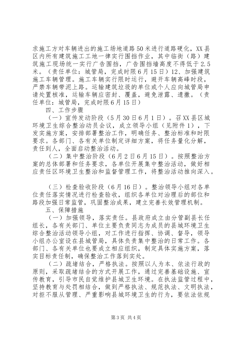 卫生院环境卫生综合整治实施方案_第3页