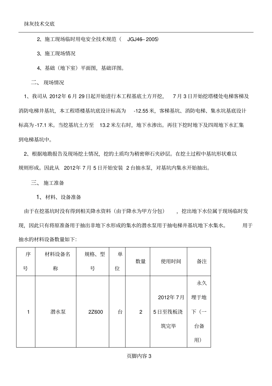 抽水专项施工方案_第3页