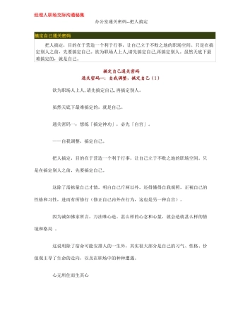 办公室通关密码把人搞定64经理人职场交际沟通秘集