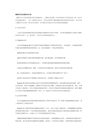 某汽车安全新技术介绍(1)