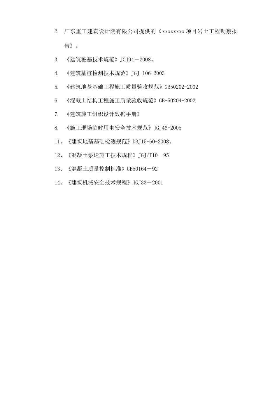 冲孔桩施工方案培训资料_第3页