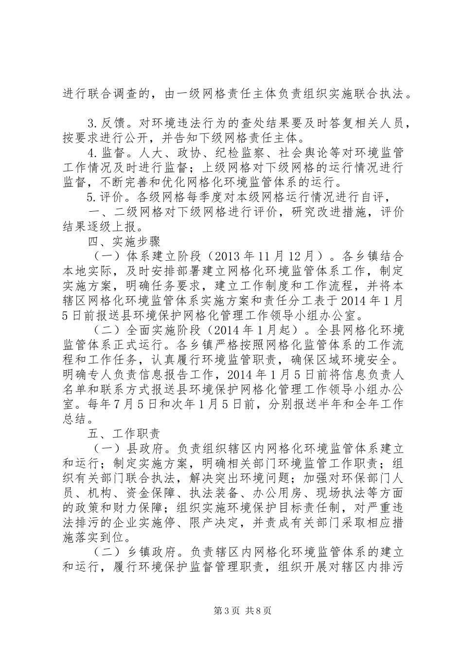 青龙县环境监管体系建设实施方案 _第3页