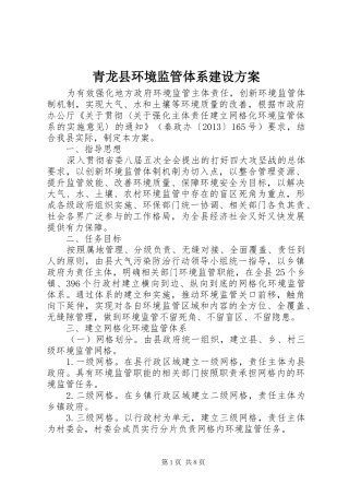 青龙县环境监管体系建设实施方案 