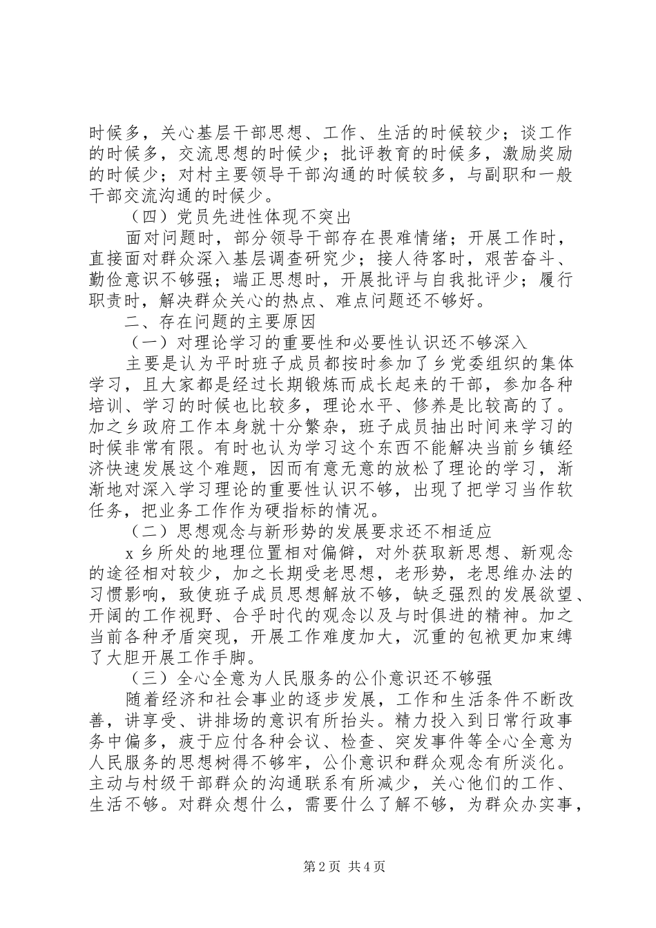 干部作风建设年活动乡镇党委政府查摆整改实施方案 _第2页