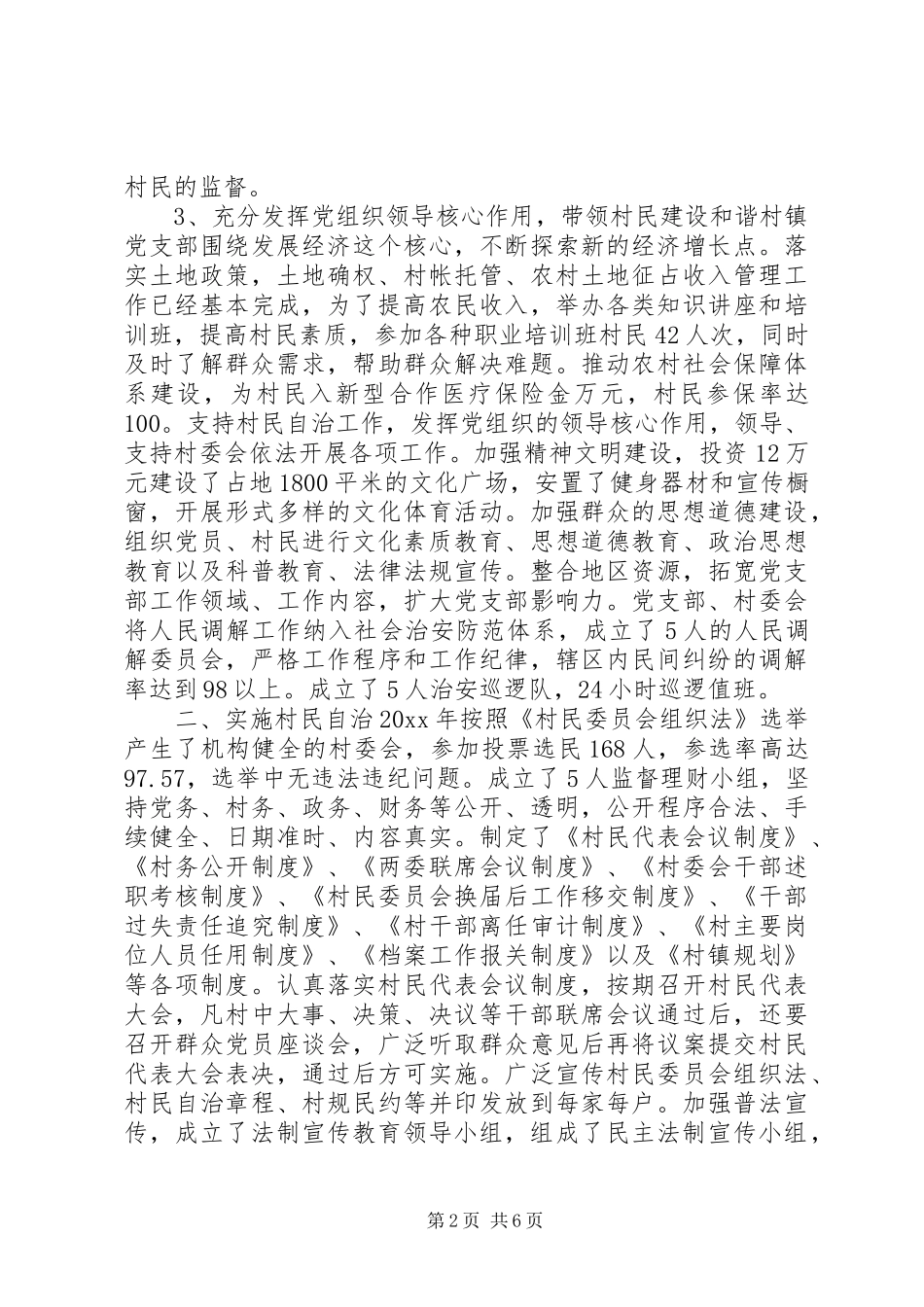 创建和谐村镇工作汇报材料 _第2页