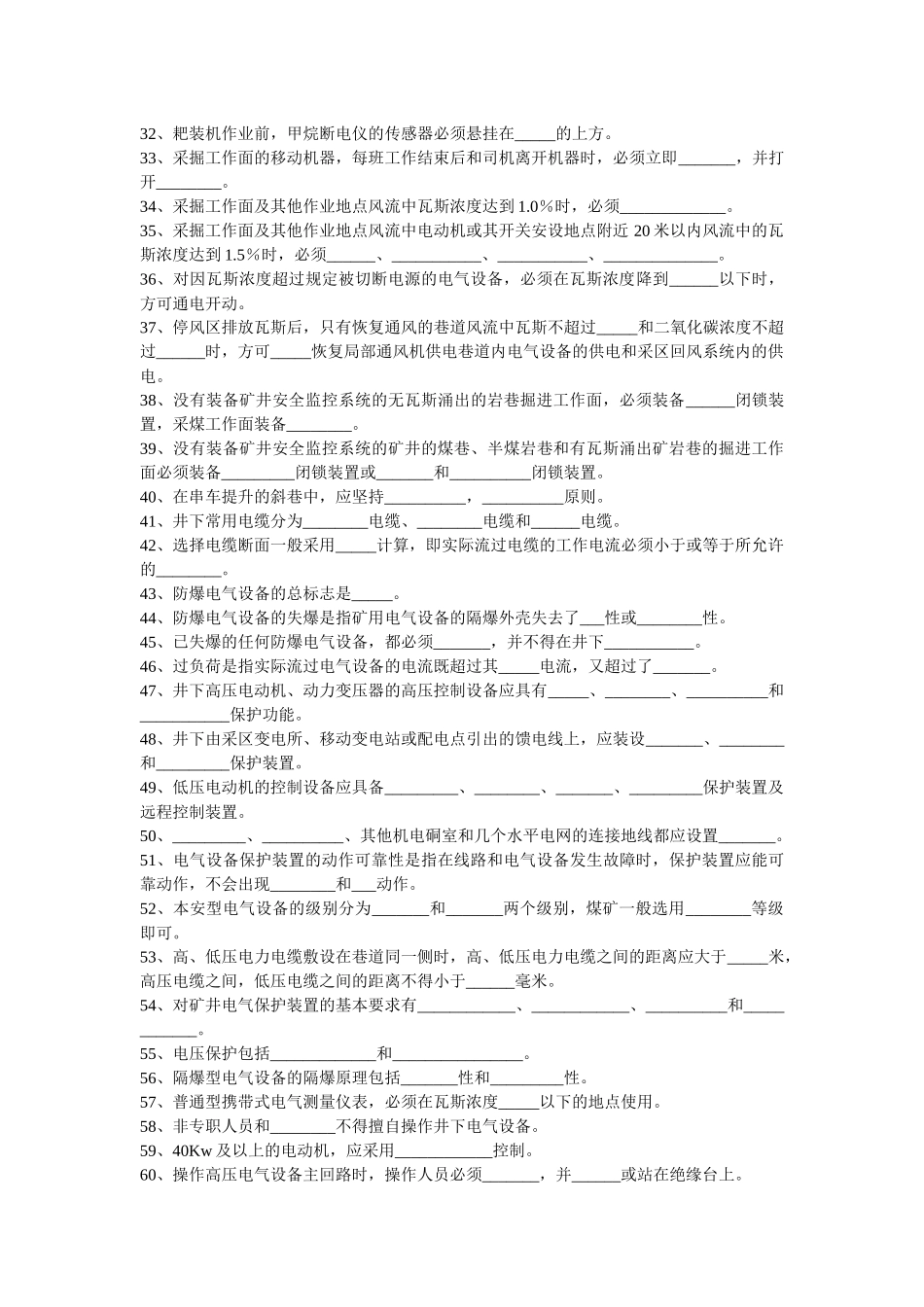井下电钳工资料_第2页