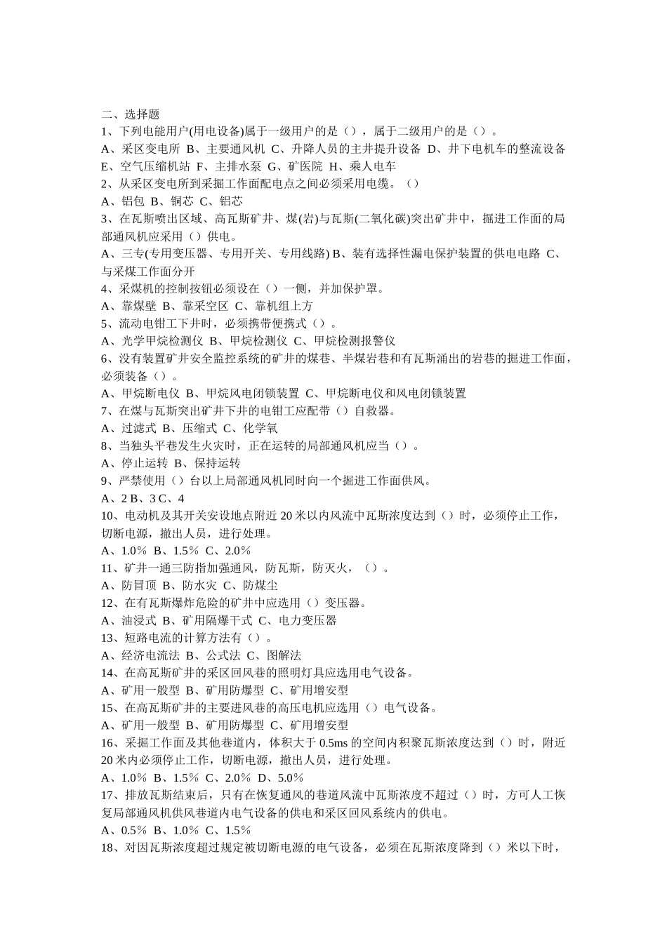 井下电钳工资料_第3页