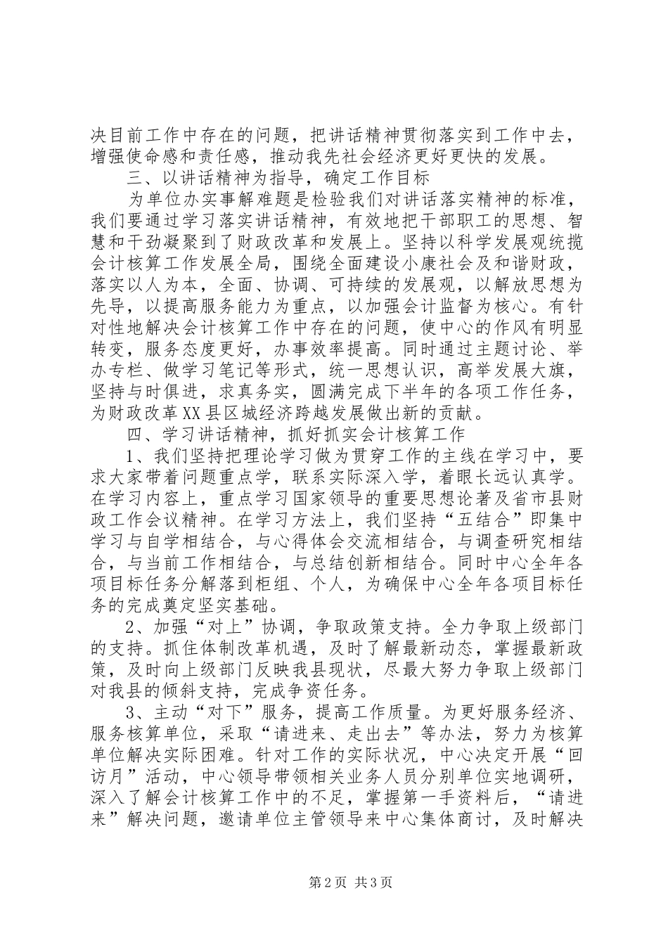 财政系统半年工作会精神贯彻落实情况汇报 _第2页