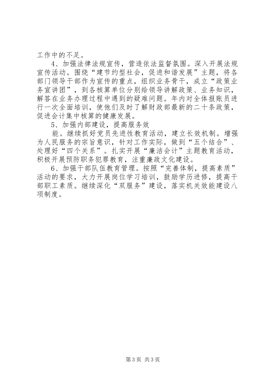 财政系统半年工作会精神贯彻落实情况汇报 _第3页