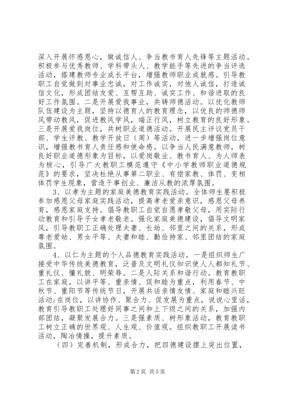 中学深入开展“四德工程”实施方案_第2页