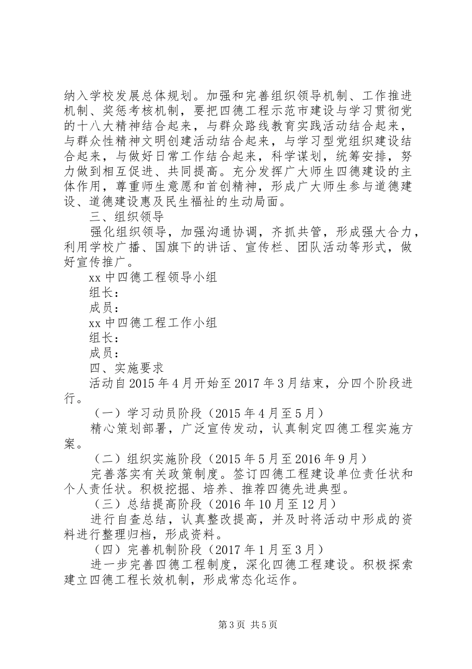 中学深入开展“四德工程”实施方案_第3页
