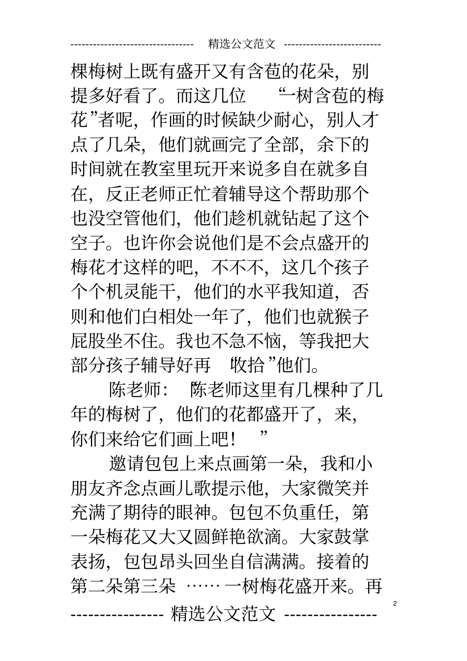 幼儿园优秀教育笔记集锦_第2页